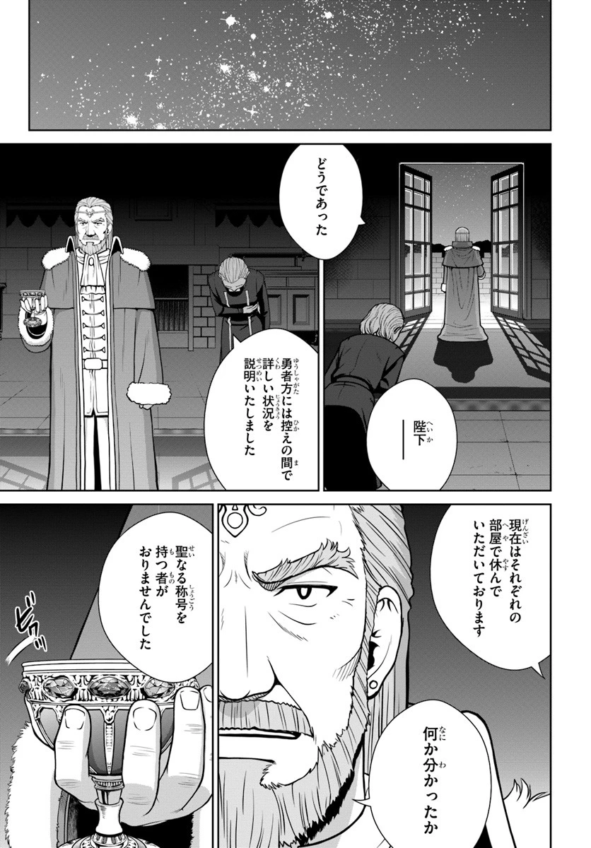 極振り拒否して手探りスタート！　特化しないヒーラー、仲間と別れて旅に出る 第5話 - 11