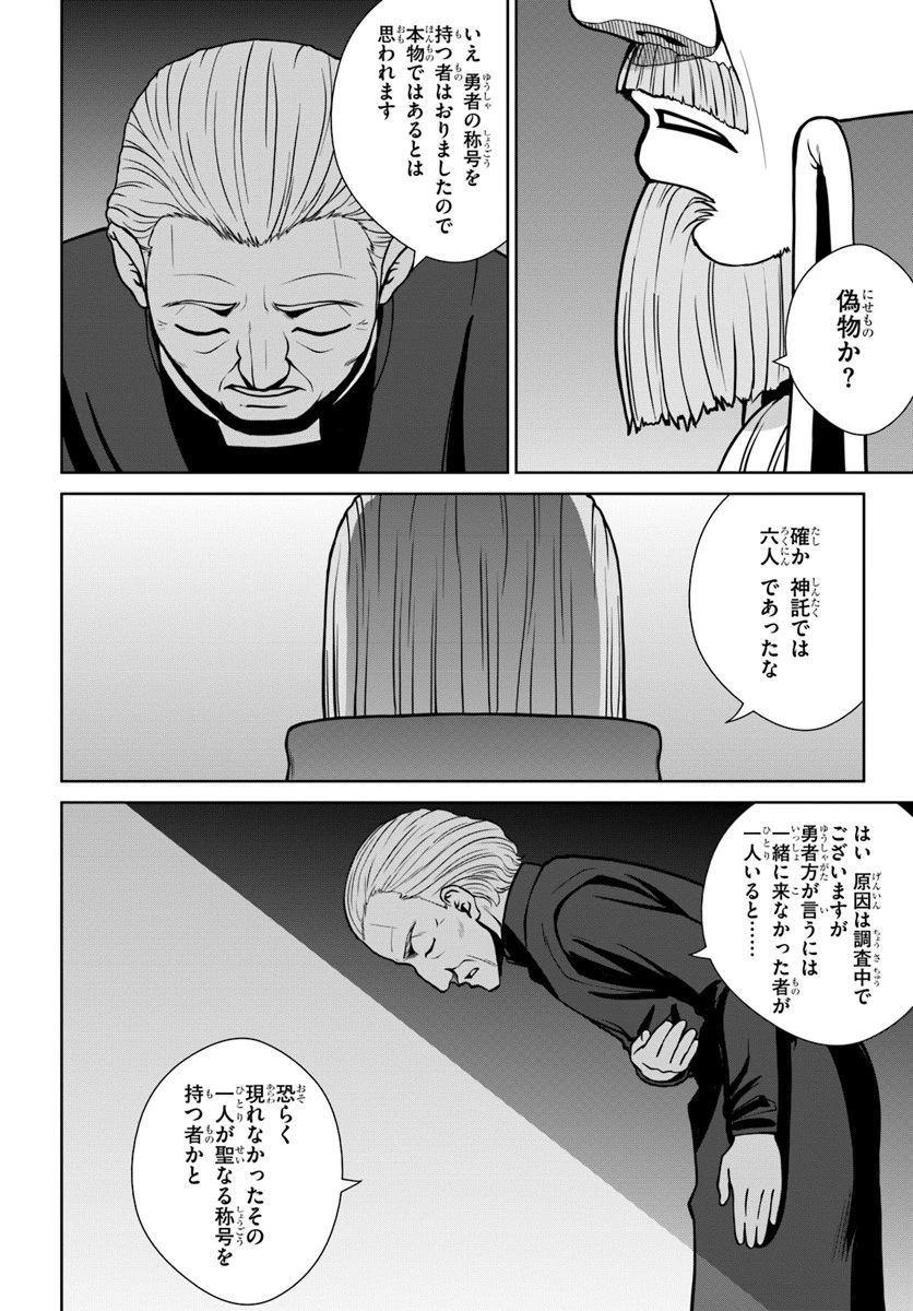 極振り拒否して手探りスタート！　特化しないヒーラー、仲間と別れて旅に出る 第5話 - 12