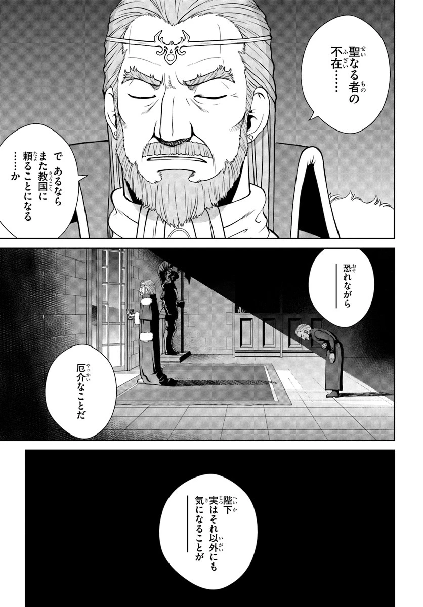 極振り拒否して手探りスタート！　特化しないヒーラー、仲間と別れて旅に出る 第5話 - 13