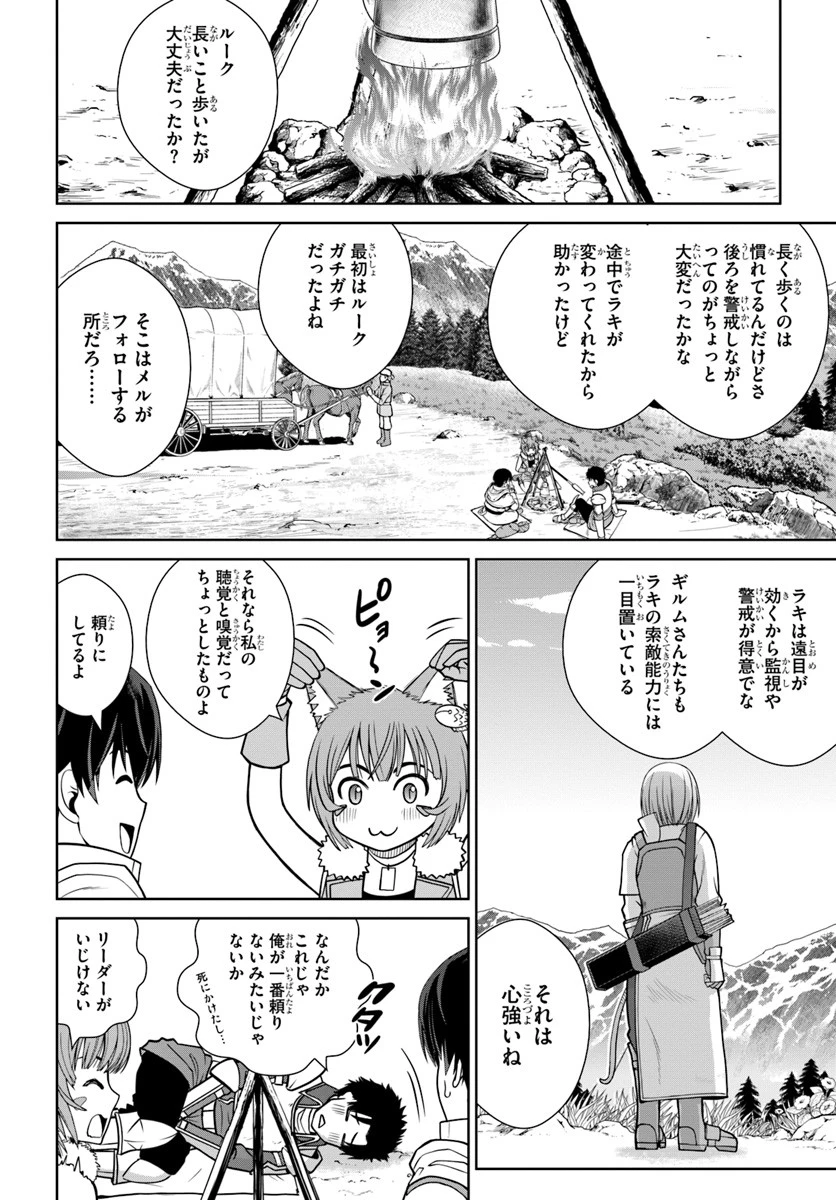 極振り拒否して手探りスタート！　特化しないヒーラー、仲間と別れて旅に出る 第5話 - 14