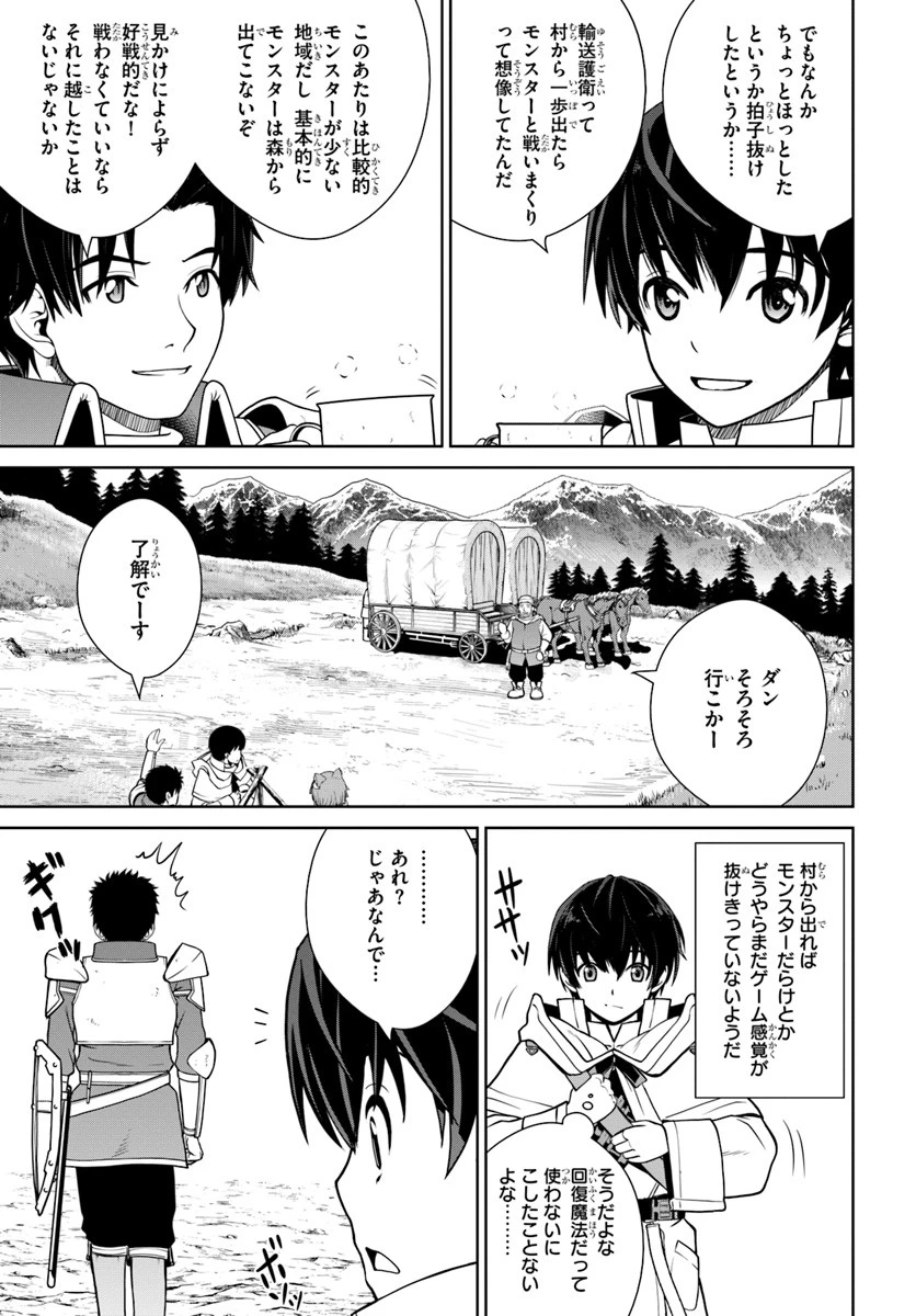 極振り拒否して手探りスタート！　特化しないヒーラー、仲間と別れて旅に出る 第5話 - 15