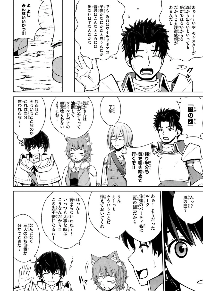 極振り拒否して手探りスタート！　特化しないヒーラー、仲間と別れて旅に出る 第5話 - 16