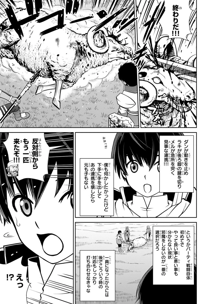極振り拒否して手探りスタート！　特化しないヒーラー、仲間と別れて旅に出る 第5話 - 21