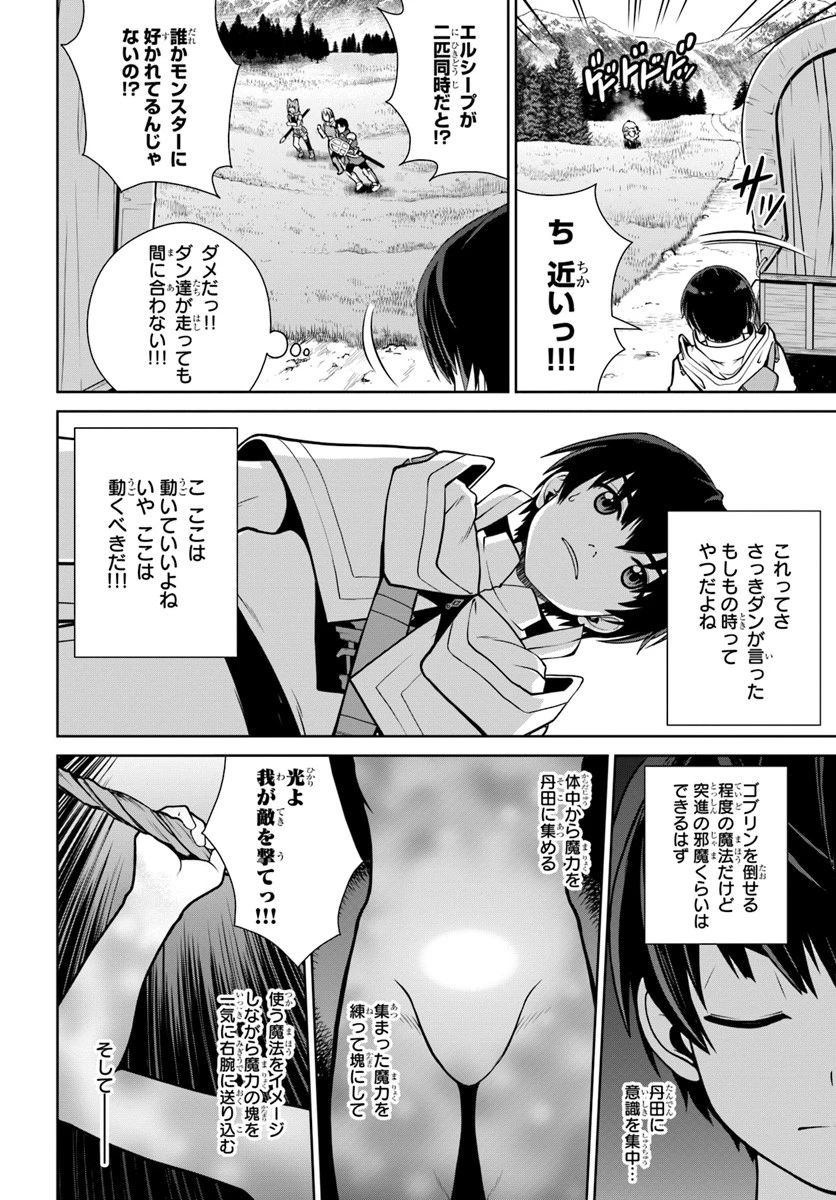 極振り拒否して手探りスタート！　特化しないヒーラー、仲間と別れて旅に出る 第5話 - 22