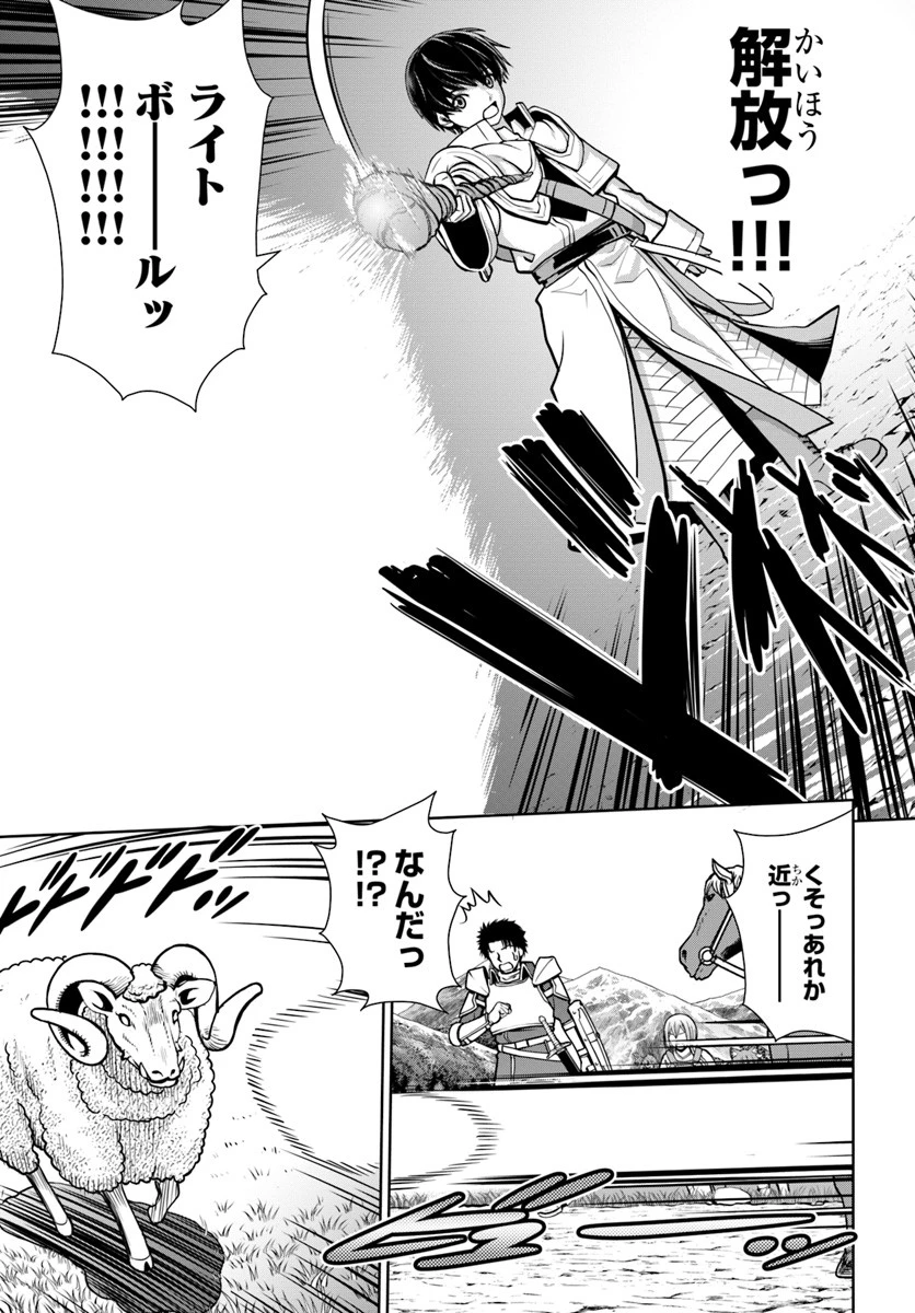 極振り拒否して手探りスタート！　特化しないヒーラー、仲間と別れて旅に出る 第5話 - 23