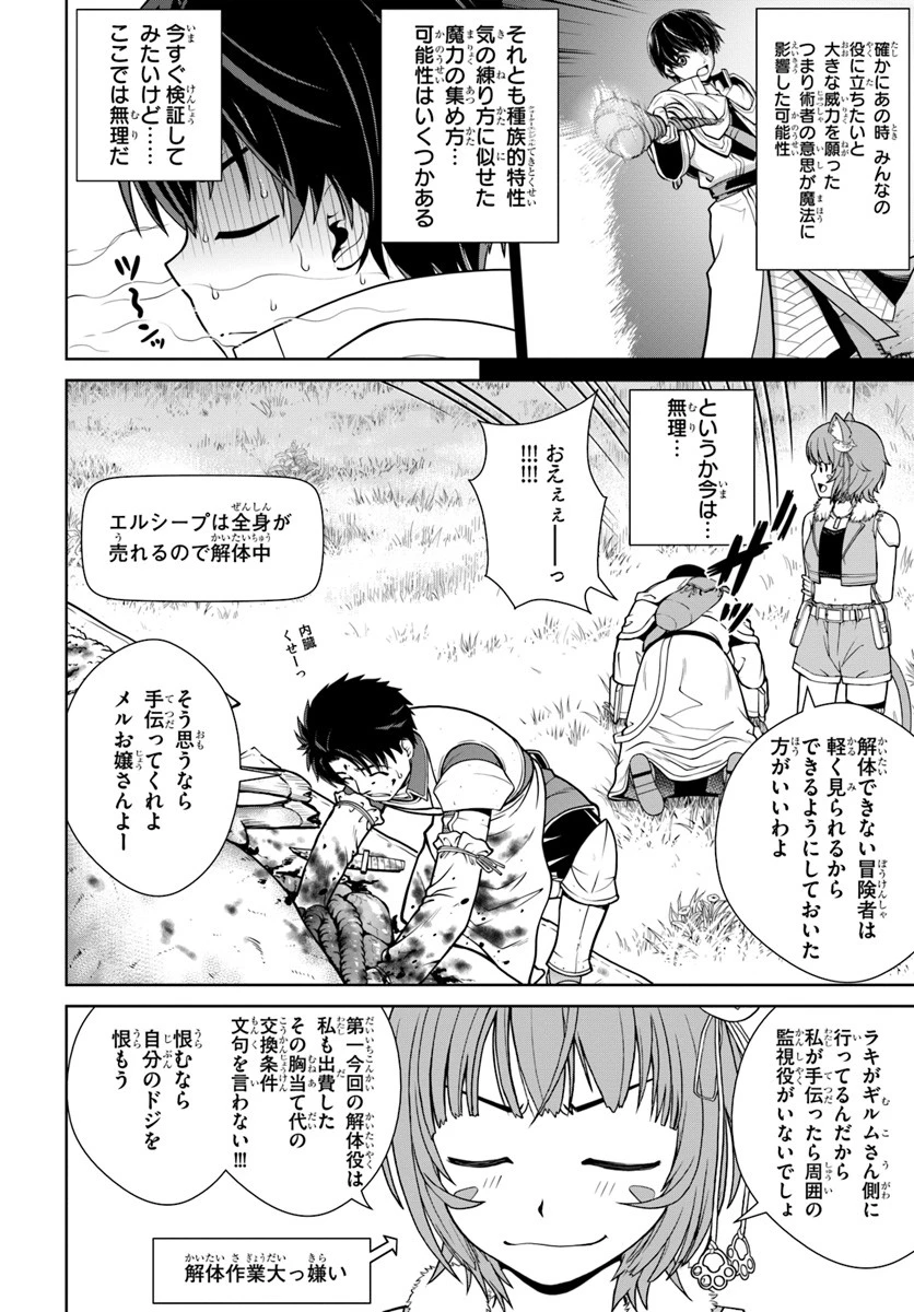 極振り拒否して手探りスタート！　特化しないヒーラー、仲間と別れて旅に出る 第6話 - 2