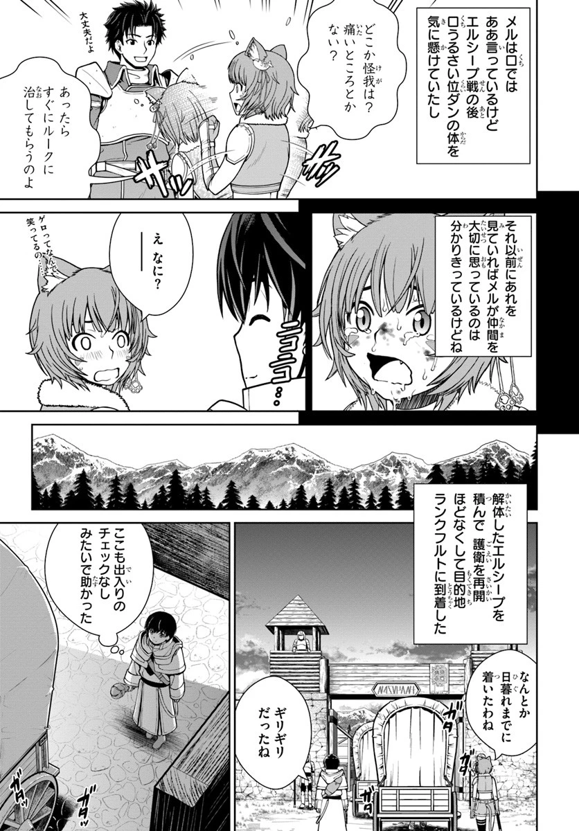 極振り拒否して手探りスタート！　特化しないヒーラー、仲間と別れて旅に出る 第6話 - 3