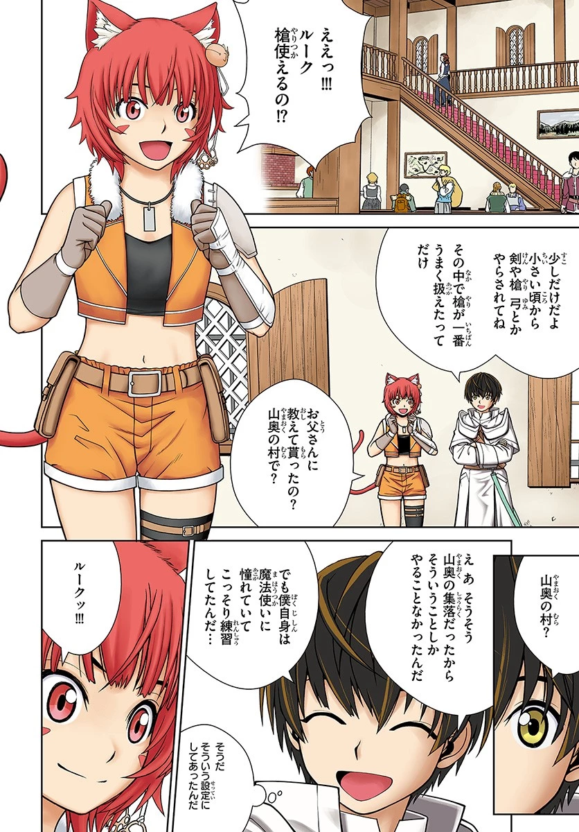 極振り拒否して手探りスタート！　特化しないヒーラー、仲間と別れて旅に出る 第7話 - 2