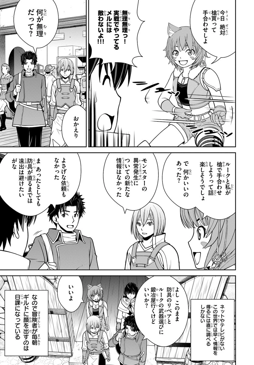 極振り拒否して手探りスタート！　特化しないヒーラー、仲間と別れて旅に出る 第7話 - 3
