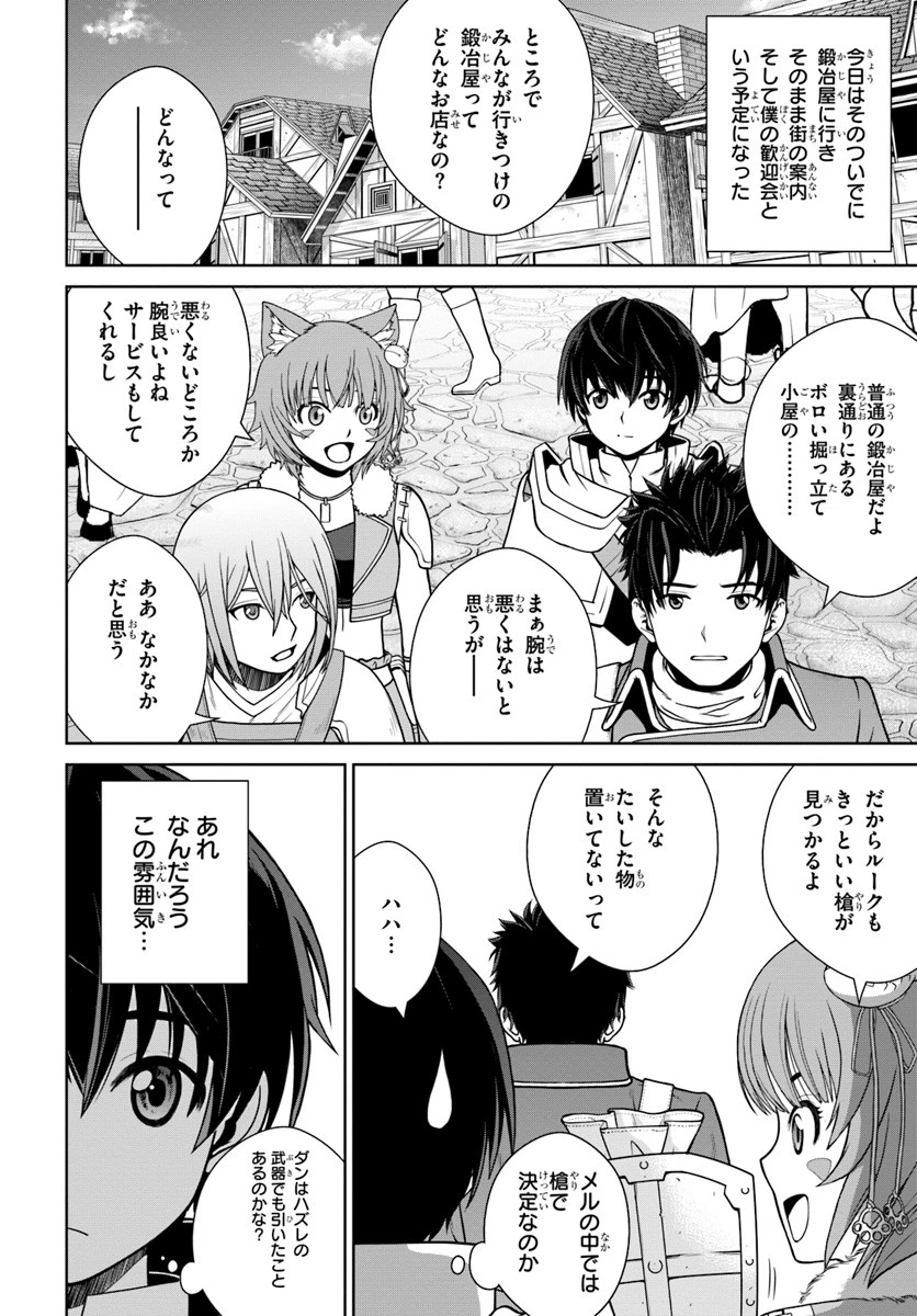 極振り拒否して手探りスタート！　特化しないヒーラー、仲間と別れて旅に出る 第7話 - 4
