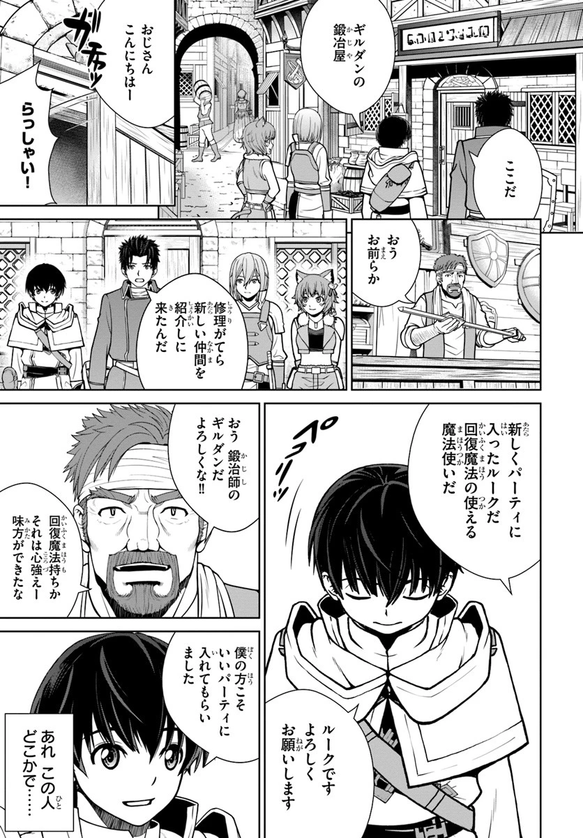 極振り拒否して手探りスタート！　特化しないヒーラー、仲間と別れて旅に出る 第7話 - 5