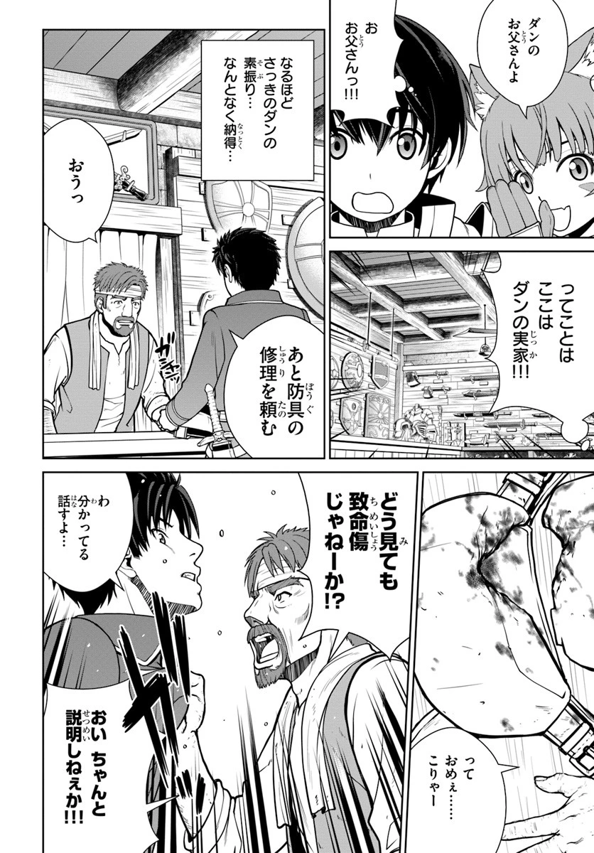 極振り拒否して手探りスタート！　特化しないヒーラー、仲間と別れて旅に出る 第7話 - 6