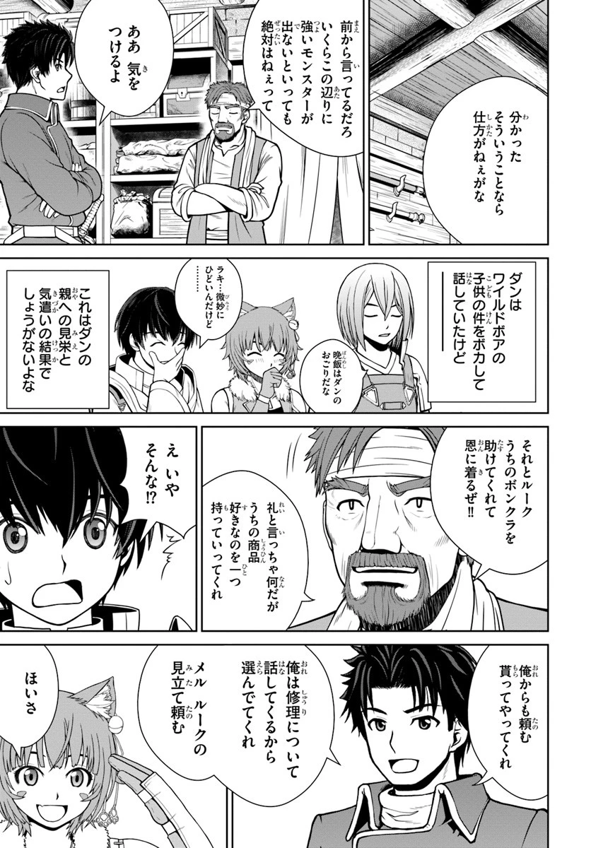 極振り拒否して手探りスタート！　特化しないヒーラー、仲間と別れて旅に出る 第7話 - 7