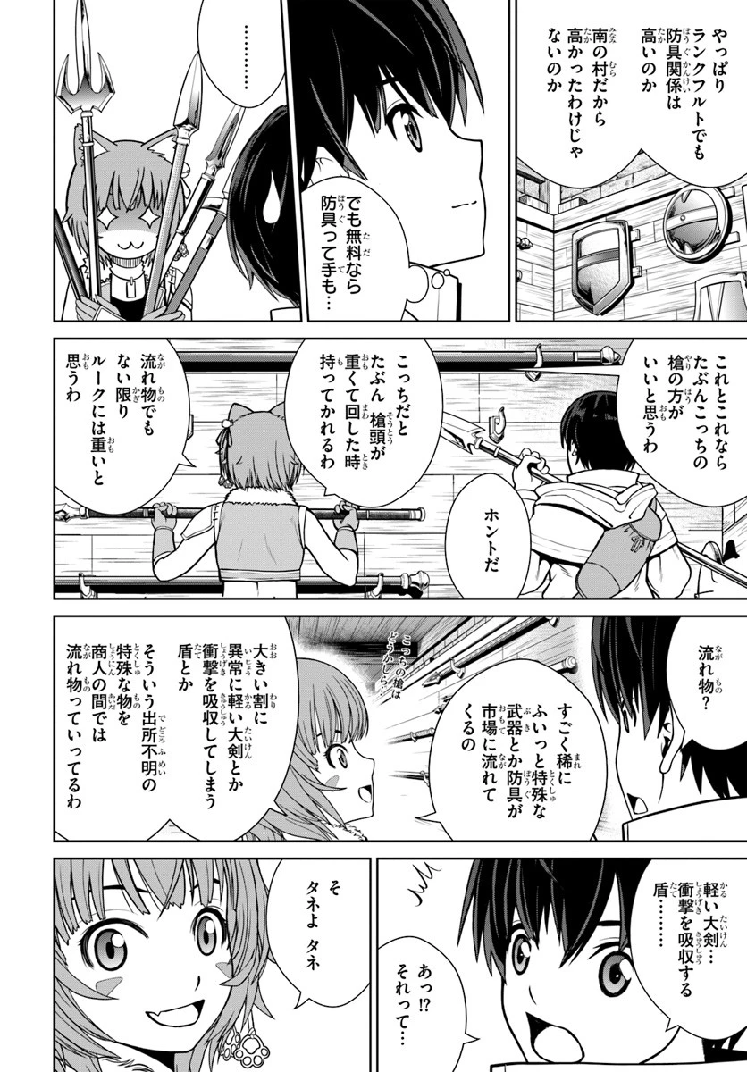極振り拒否して手探りスタート！　特化しないヒーラー、仲間と別れて旅に出る 第7話 - 8