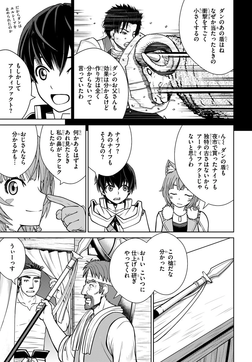 極振り拒否して手探りスタート！　特化しないヒーラー、仲間と別れて旅に出る 第7話 - 9