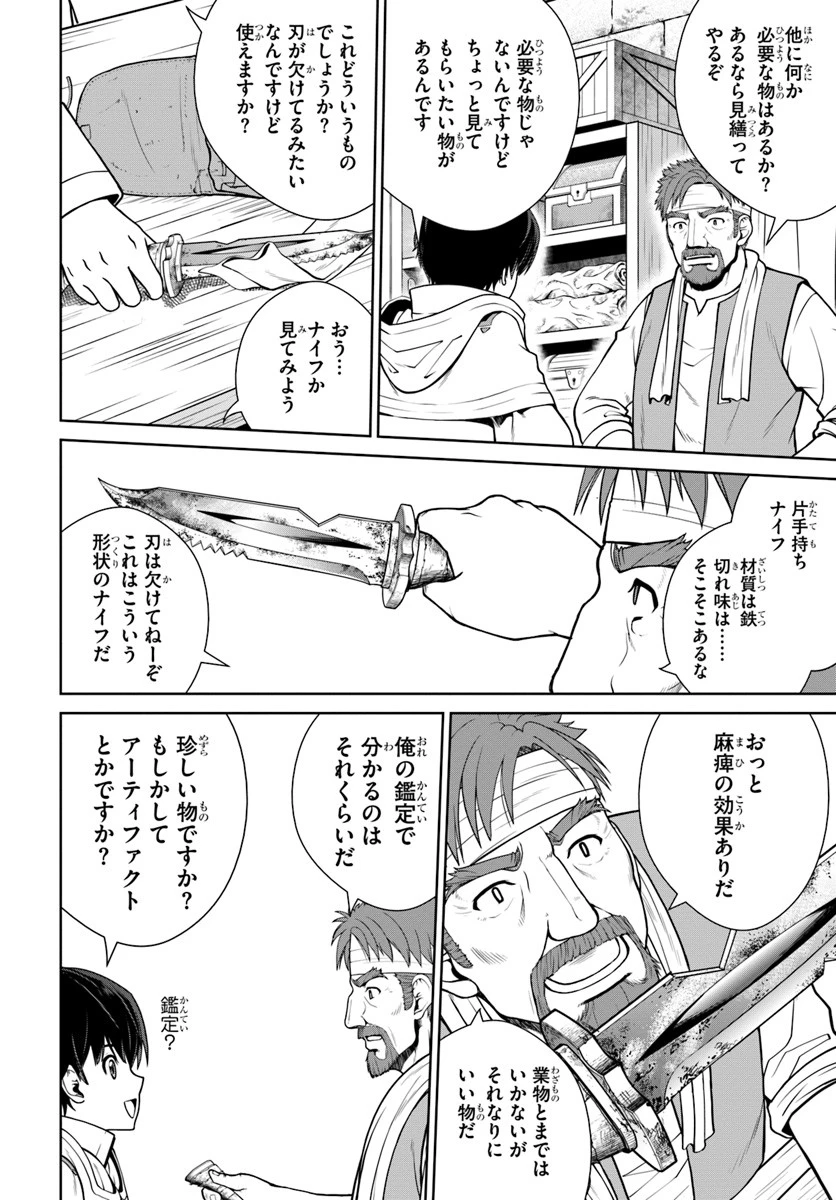 極振り拒否して手探りスタート！　特化しないヒーラー、仲間と別れて旅に出る 第7話 - 10