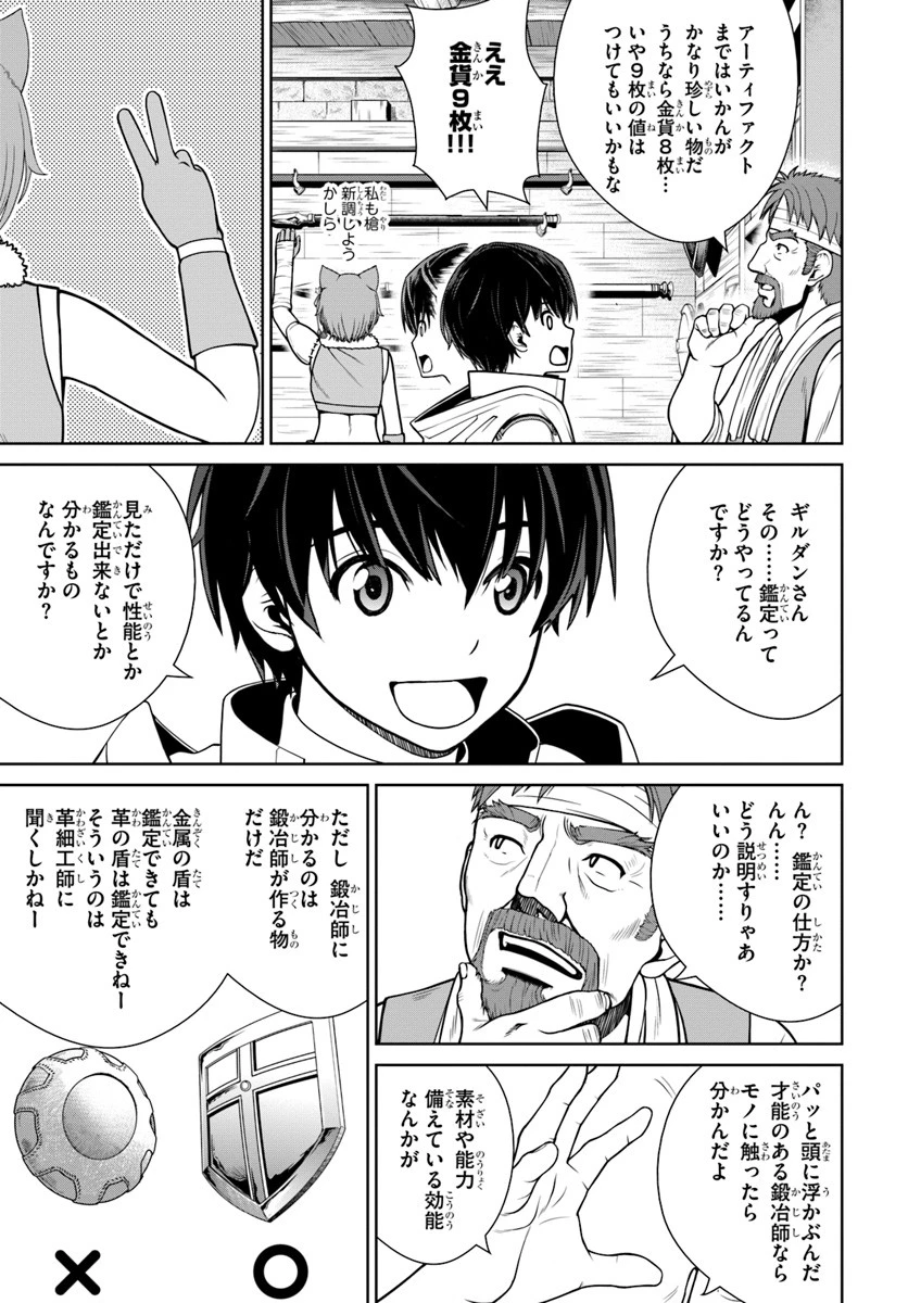 極振り拒否して手探りスタート！　特化しないヒーラー、仲間と別れて旅に出る 第7話 - 11
