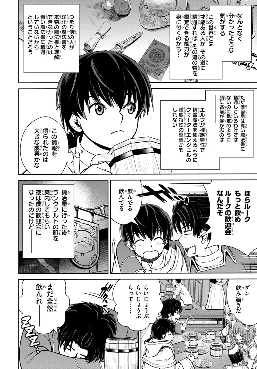 極振り拒否して手探りスタート！　特化しないヒーラー、仲間と別れて旅に出る 第7話 - 12