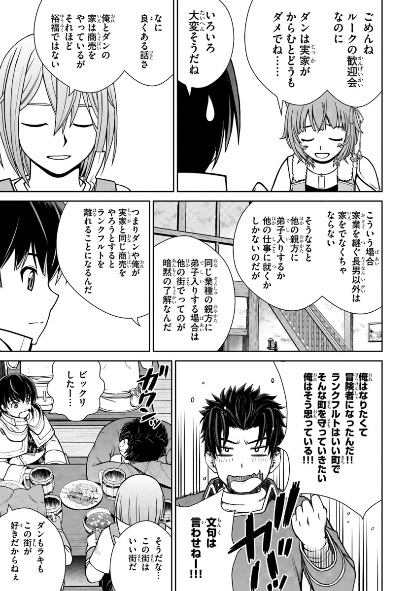 極振り拒否して手探りスタート！　特化しないヒーラー、仲間と別れて旅に出る 第7話 - 13