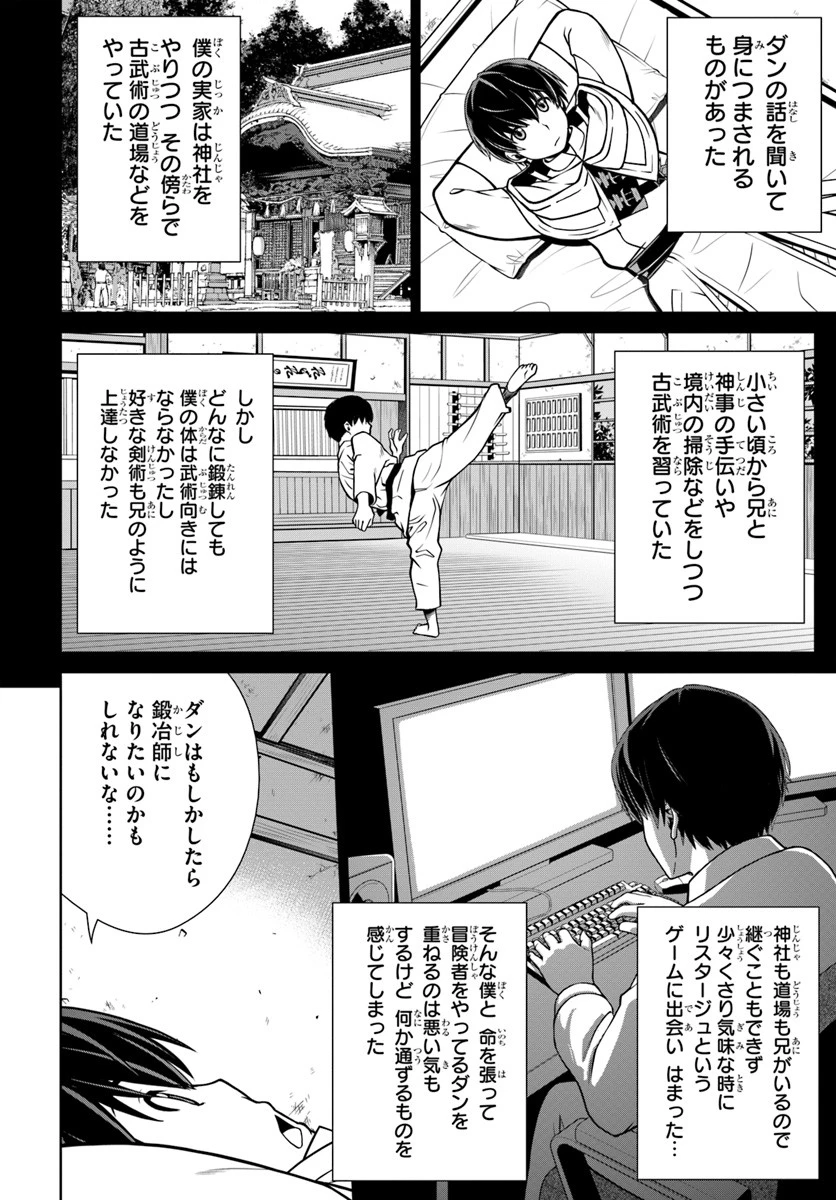極振り拒否して手探りスタート！　特化しないヒーラー、仲間と別れて旅に出る 第7話 - 14