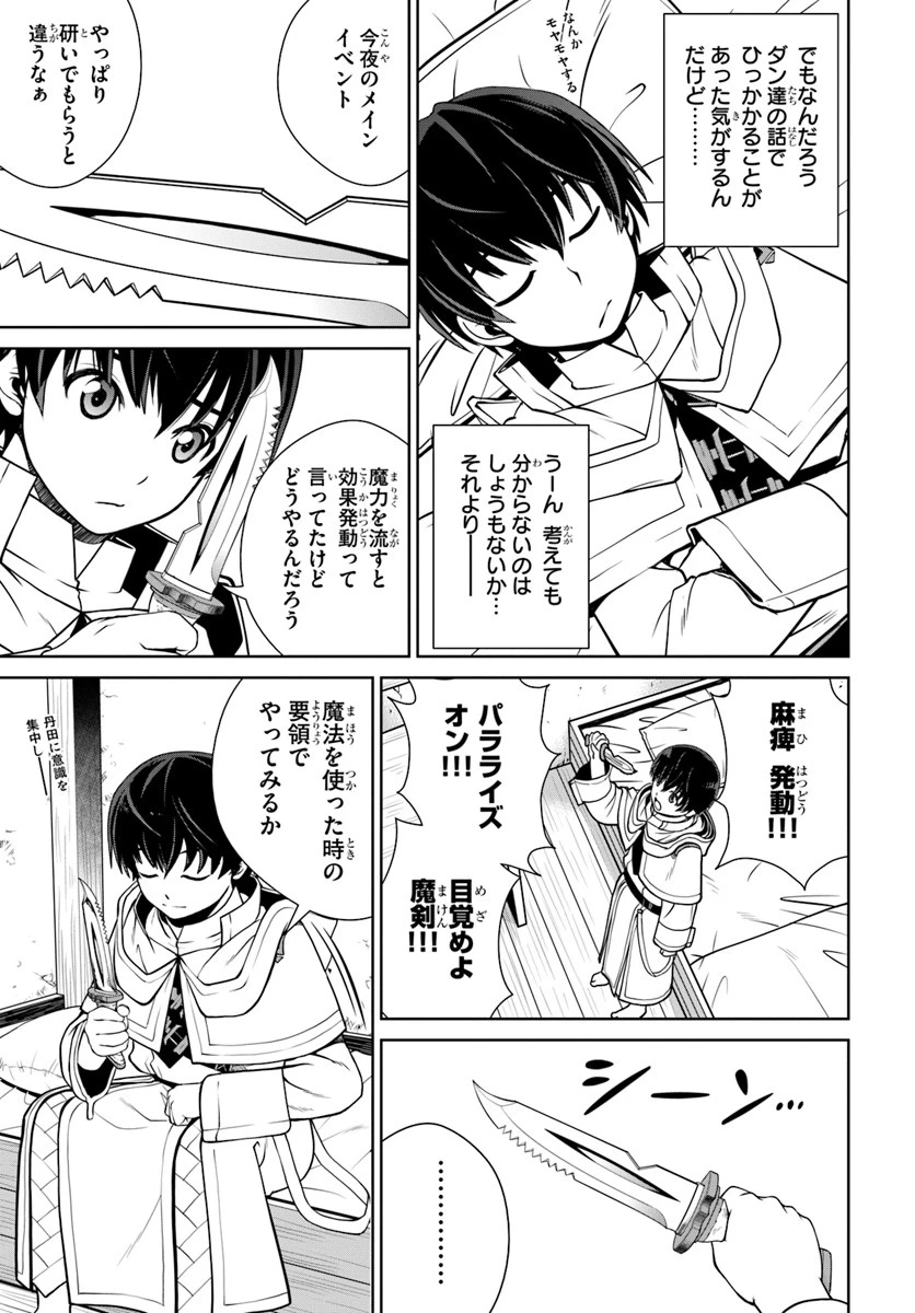 極振り拒否して手探りスタート！　特化しないヒーラー、仲間と別れて旅に出る 第7話 - 15