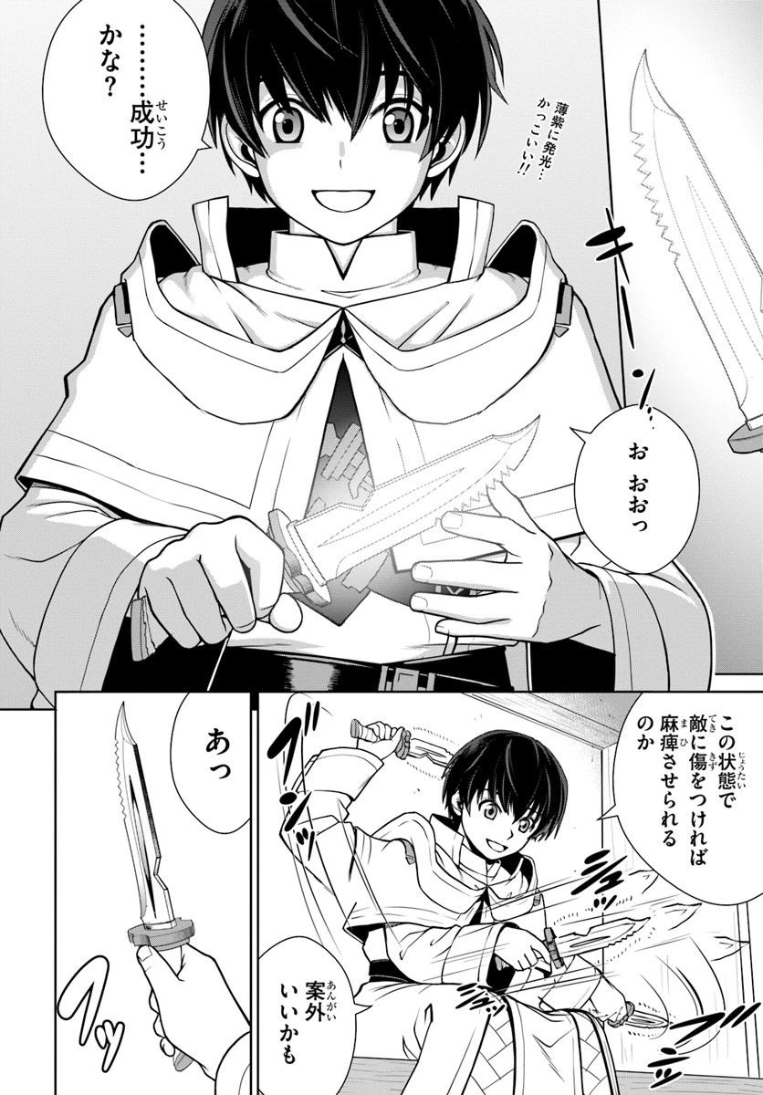 極振り拒否して手探りスタート！　特化しないヒーラー、仲間と別れて旅に出る 第7話 - 16