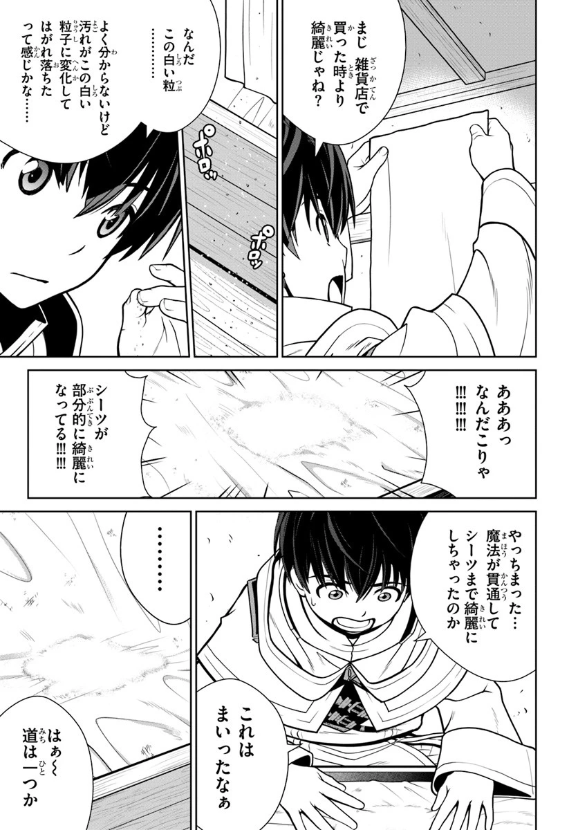 極振り拒否して手探りスタート！　特化しないヒーラー、仲間と別れて旅に出る 第7話 - 19