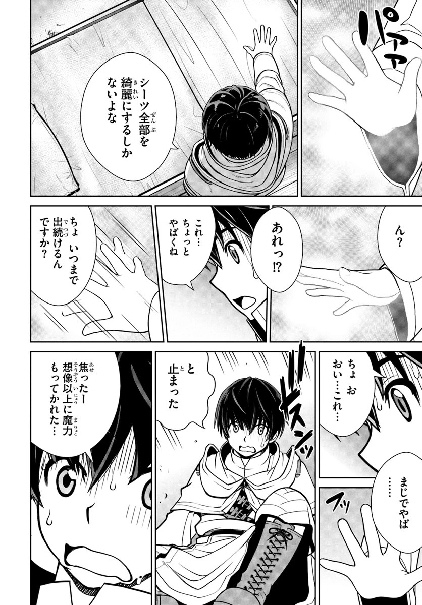 極振り拒否して手探りスタート！　特化しないヒーラー、仲間と別れて旅に出る 第7話 - 20