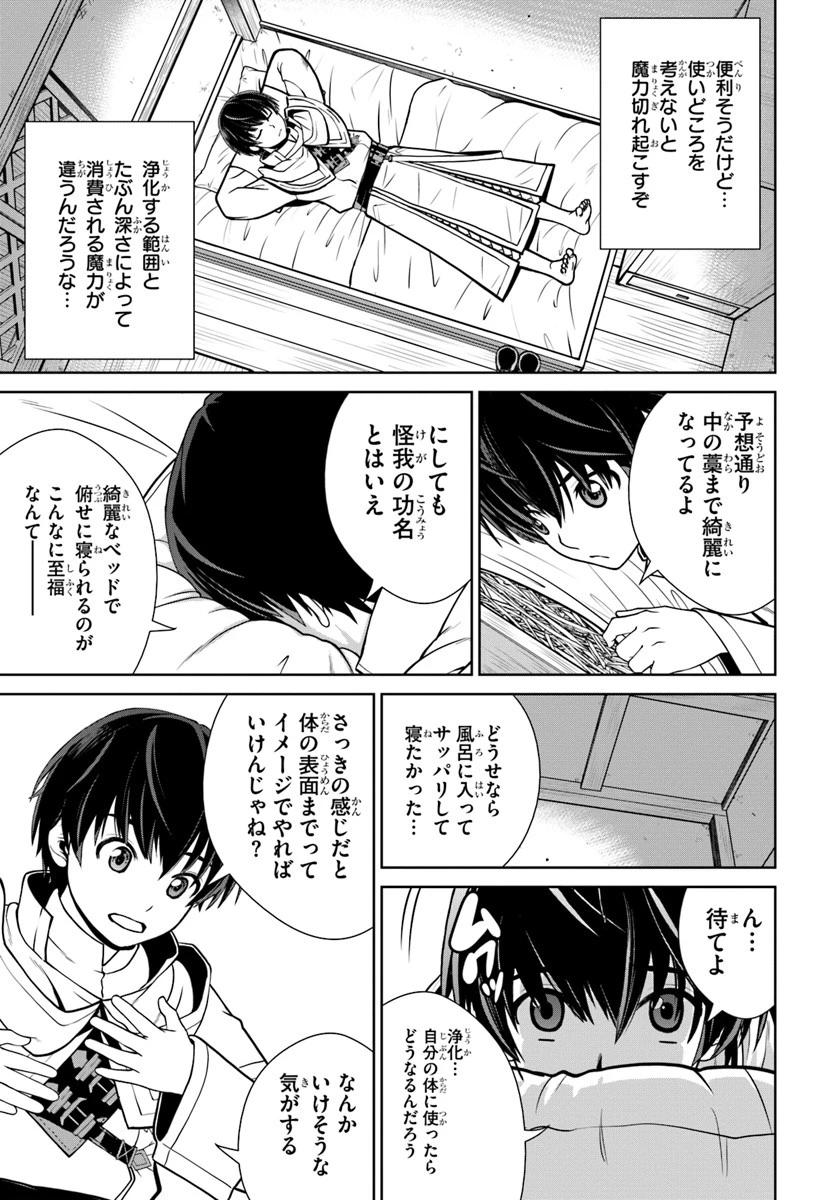 極振り拒否して手探りスタート！　特化しないヒーラー、仲間と別れて旅に出る 第7話 - 21