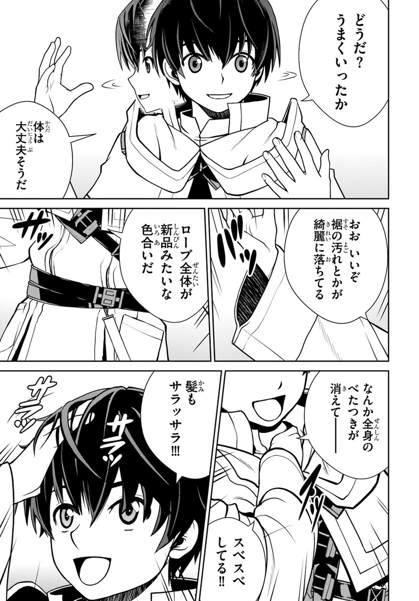 極振り拒否して手探りスタート！　特化しないヒーラー、仲間と別れて旅に出る 第7話 - 23