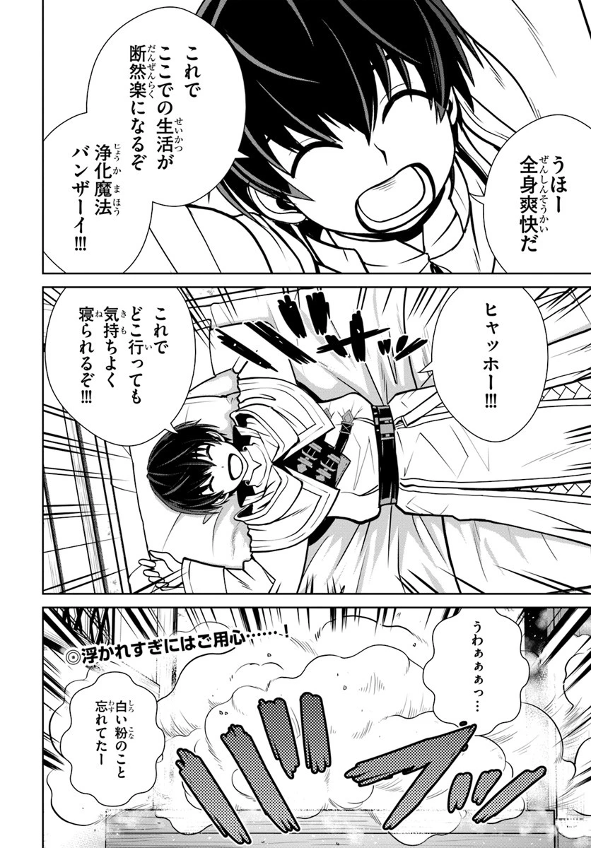 極振り拒否して手探りスタート！　特化しないヒーラー、仲間と別れて旅に出る 第7話 - 24