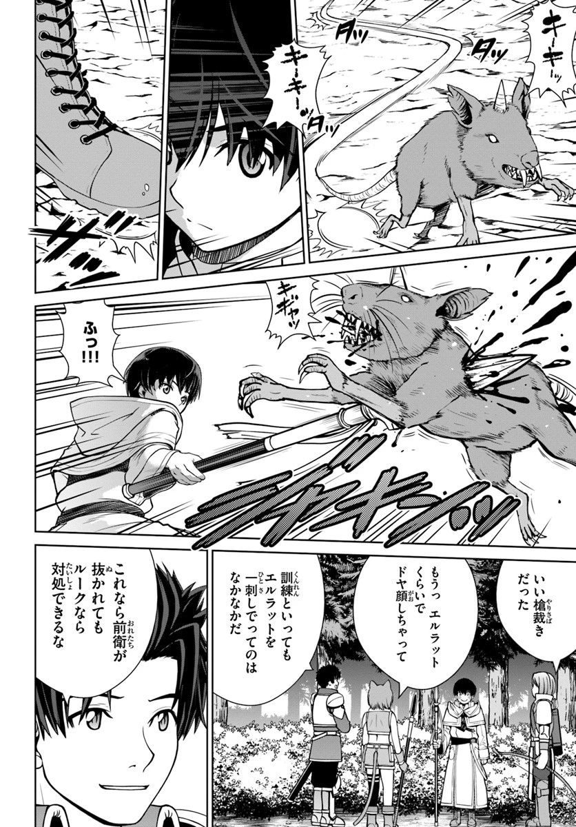 極振り拒否して手探りスタート！　特化しないヒーラー、仲間と別れて旅に出る 第8話 - 2