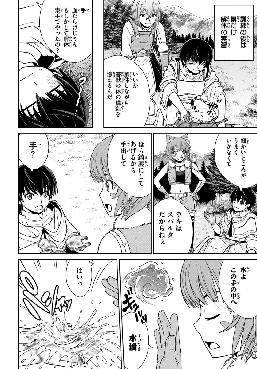 極振り拒否して手探りスタート！　特化しないヒーラー、仲間と別れて旅に出る 第8話 - 4