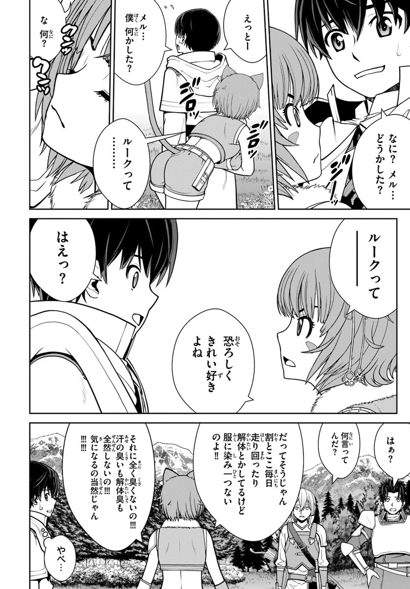 極振り拒否して手探りスタート！　特化しないヒーラー、仲間と別れて旅に出る 第8話 - 6