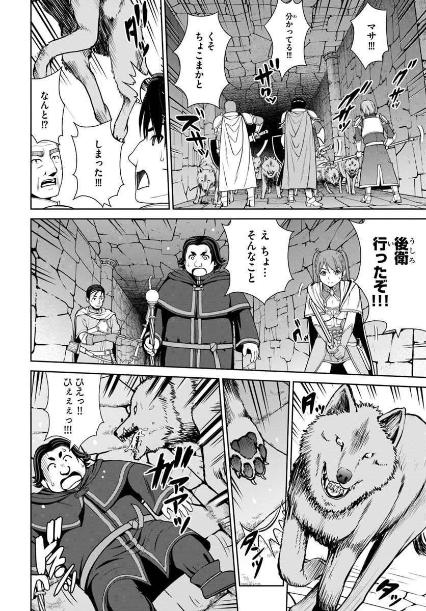 極振り拒否して手探りスタート！　特化しないヒーラー、仲間と別れて旅に出る 第8話 - 8