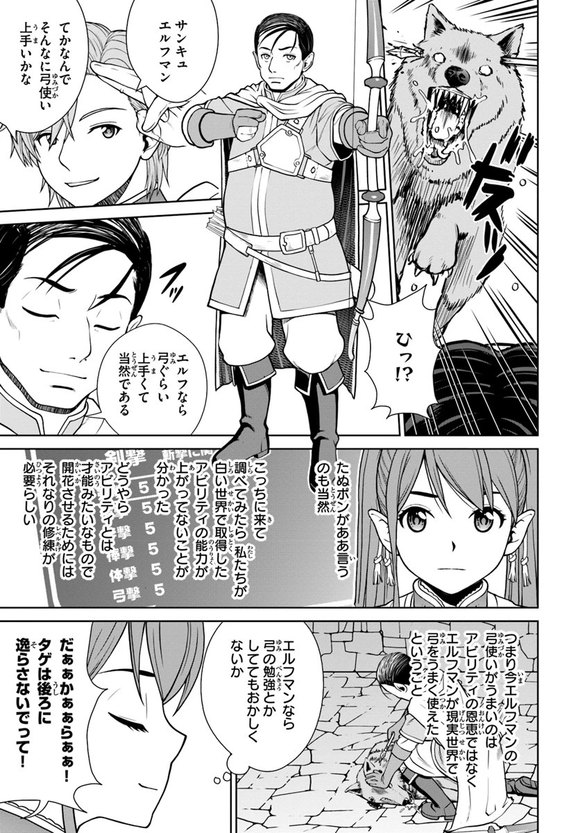 極振り拒否して手探りスタート！　特化しないヒーラー、仲間と別れて旅に出る 第8話 - 9