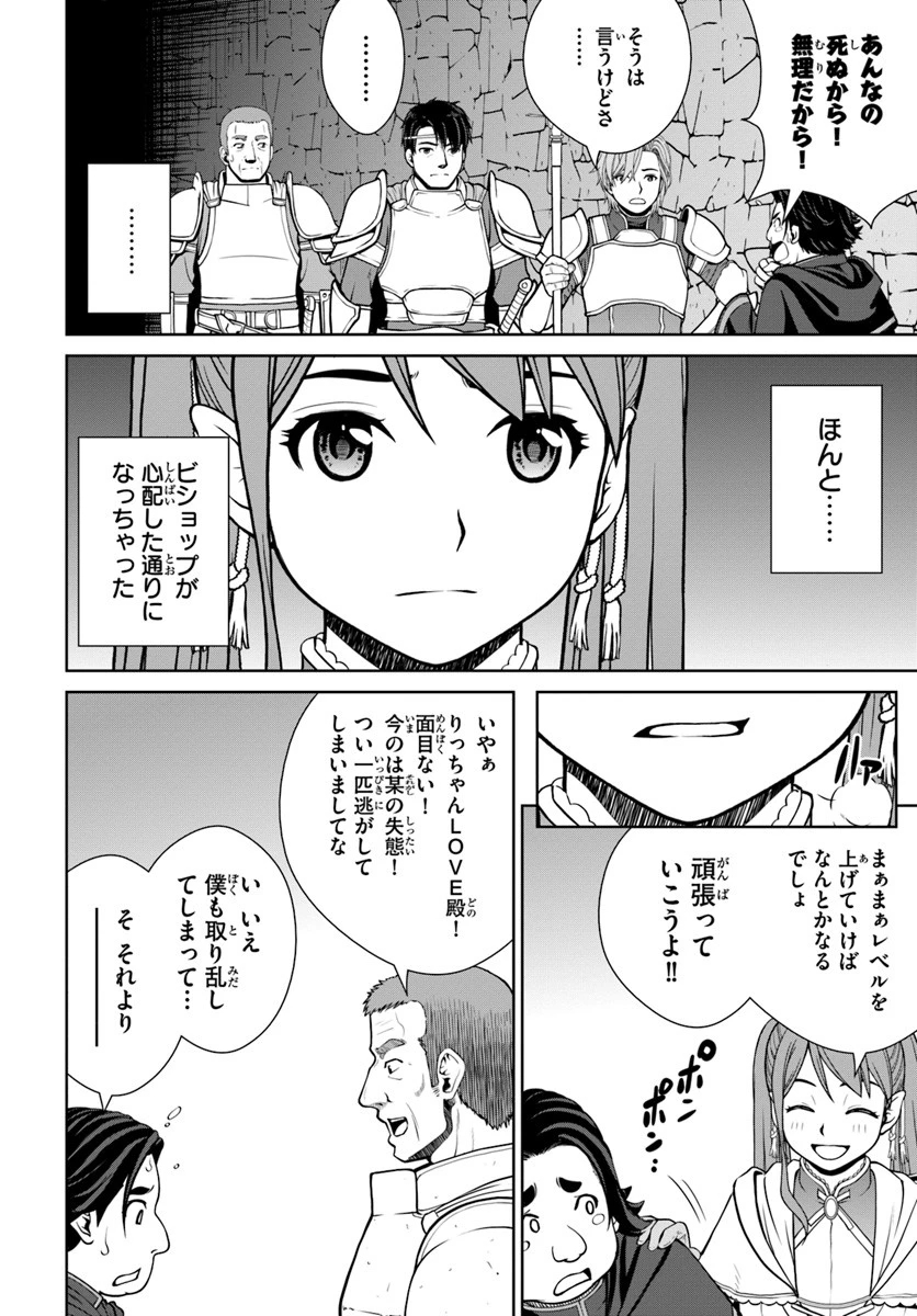 極振り拒否して手探りスタート！　特化しないヒーラー、仲間と別れて旅に出る 第8話 - 10