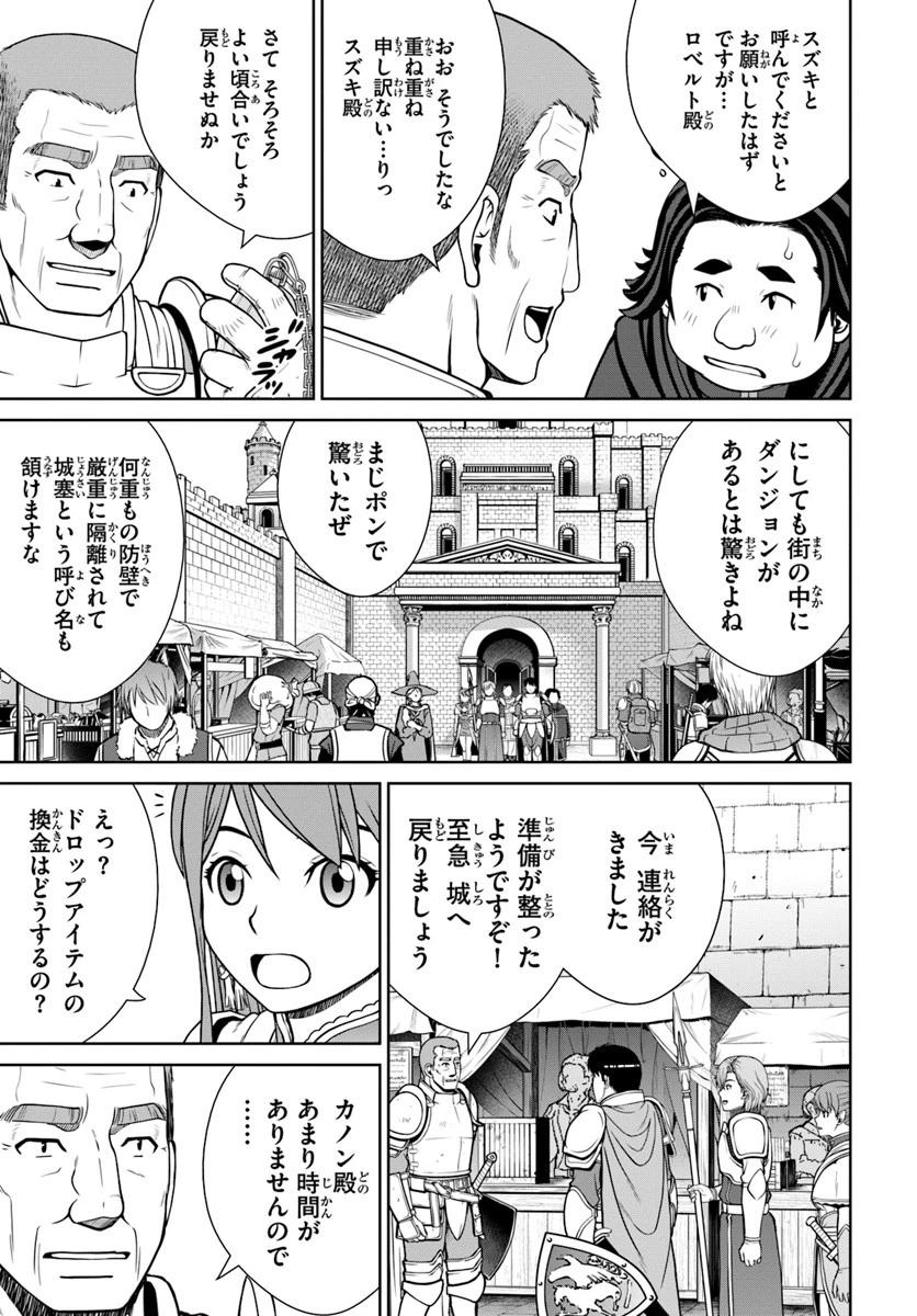 極振り拒否して手探りスタート！　特化しないヒーラー、仲間と別れて旅に出る 第8話 - 11