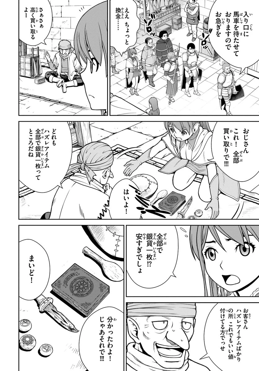 極振り拒否して手探りスタート！　特化しないヒーラー、仲間と別れて旅に出る 第8話 - 12