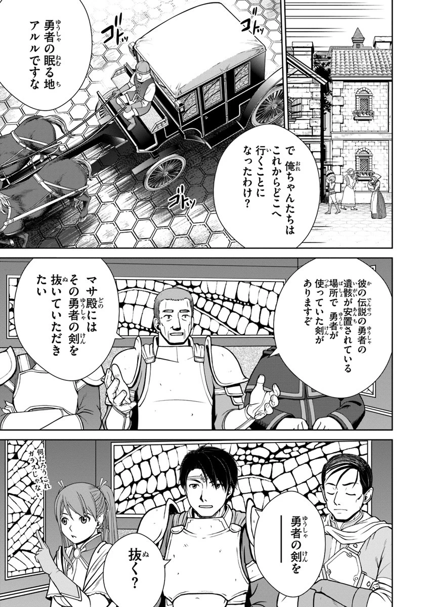 極振り拒否して手探りスタート！　特化しないヒーラー、仲間と別れて旅に出る 第8話 - 13