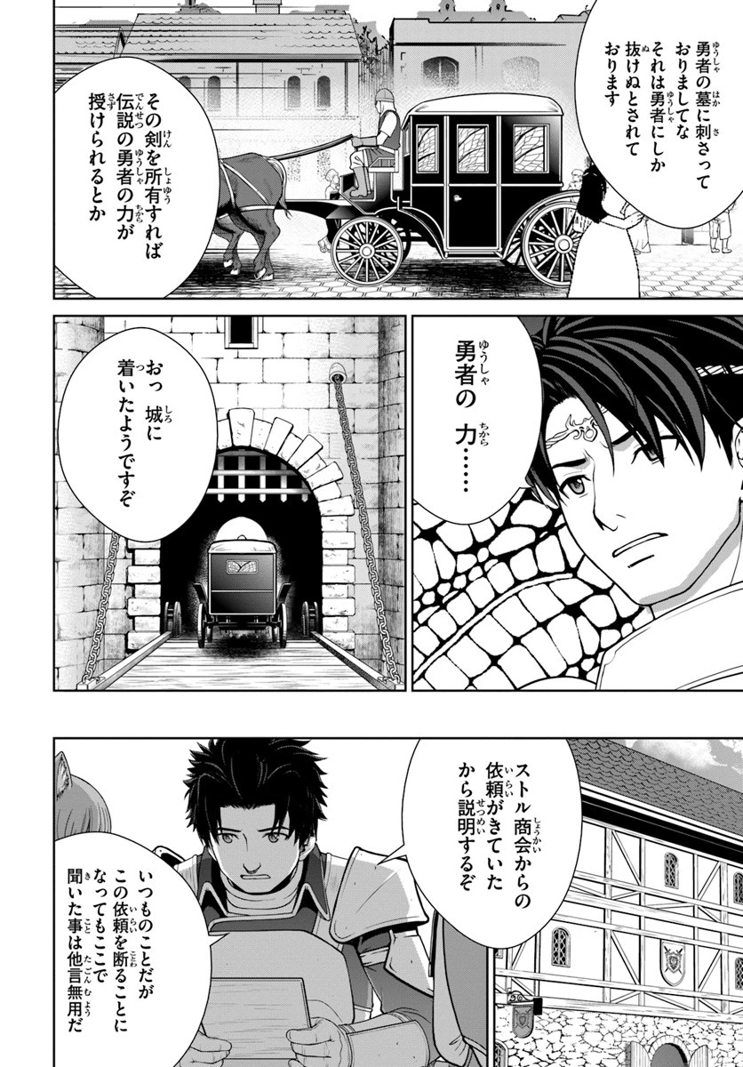極振り拒否して手探りスタート！　特化しないヒーラー、仲間と別れて旅に出る 第8話 - 14