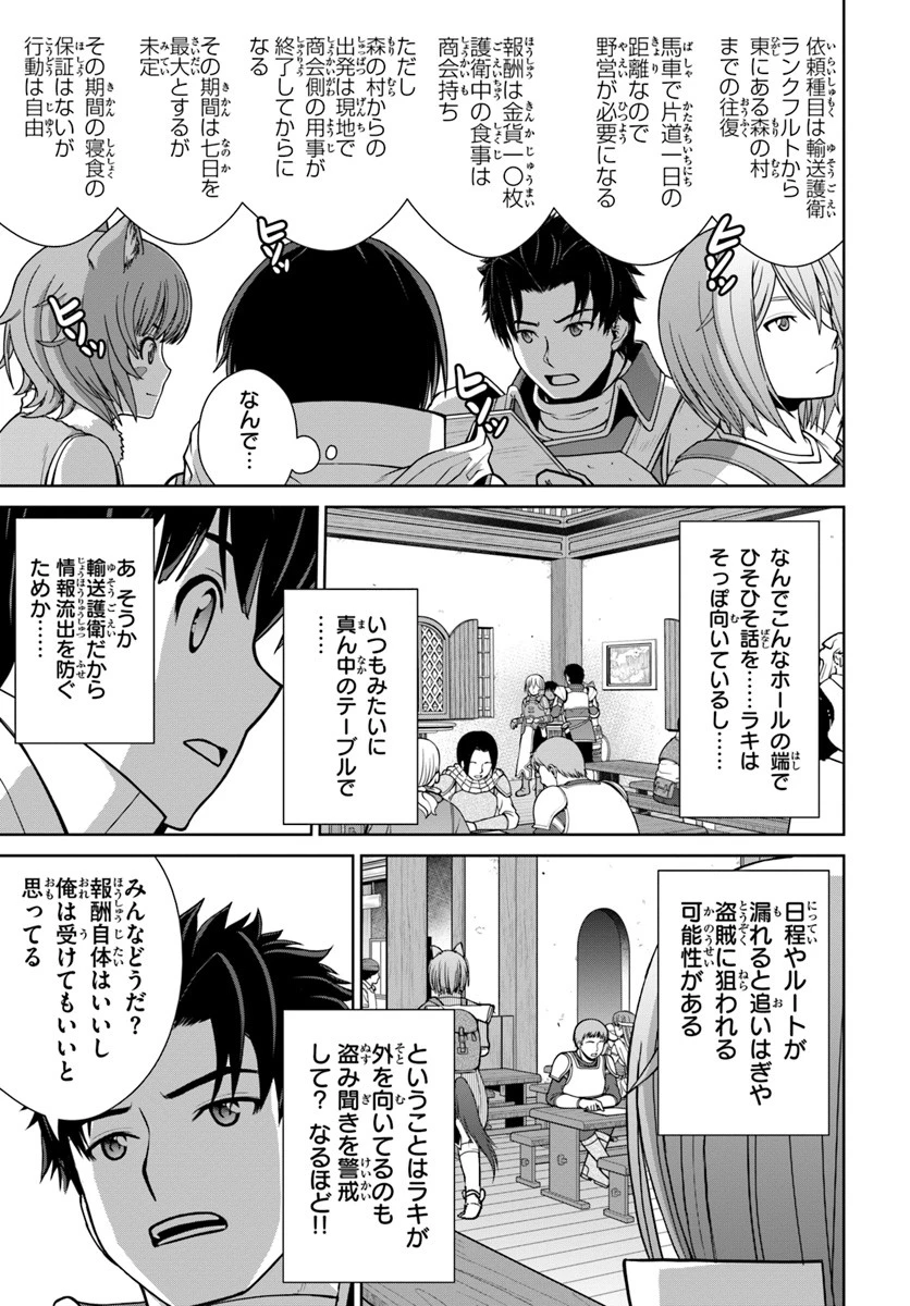 極振り拒否して手探りスタート！　特化しないヒーラー、仲間と別れて旅に出る 第8話 - 15