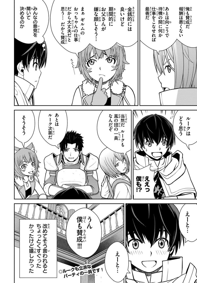 極振り拒否して手探りスタート！　特化しないヒーラー、仲間と別れて旅に出る 第8話 - 16