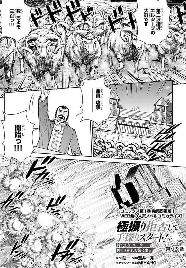 極振り拒否して手探りスタート！　特化しないヒーラー、仲間と別れて旅に出る 第12話 - 1