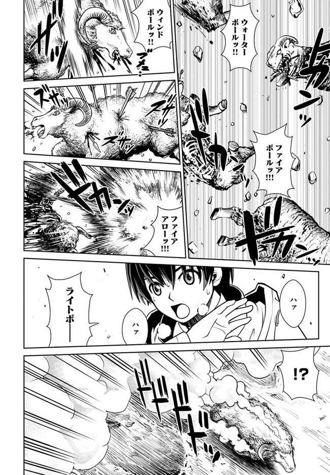 極振り拒否して手探りスタート！　特化しないヒーラー、仲間と別れて旅に出る 第12話 - 2