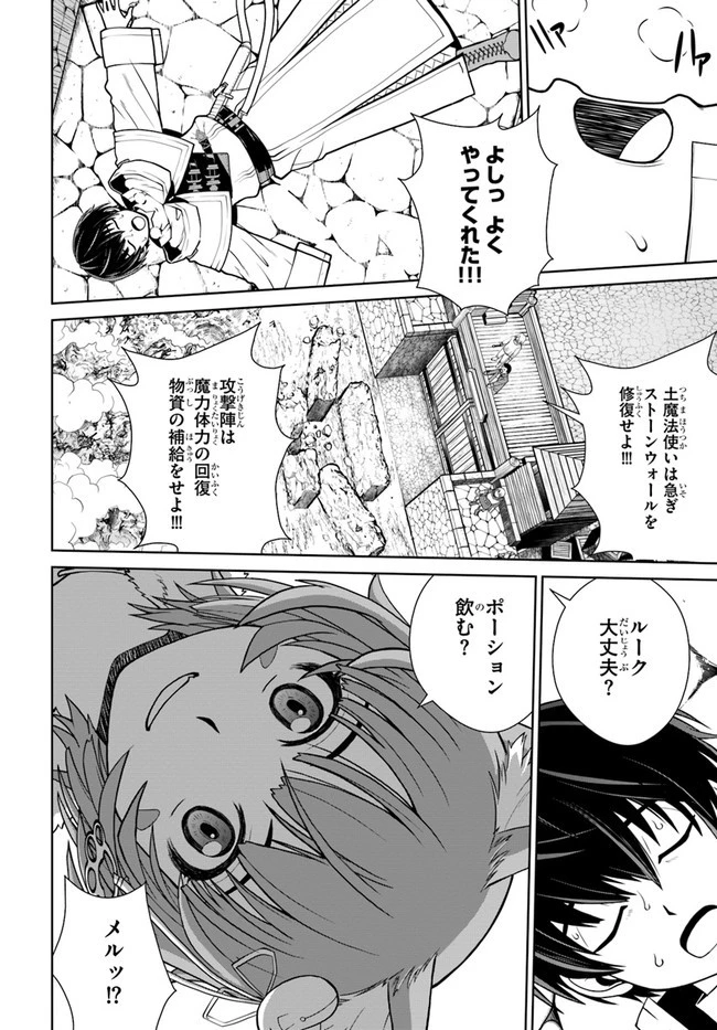 極振り拒否して手探りスタート！　特化しないヒーラー、仲間と別れて旅に出る 第12話 - 4