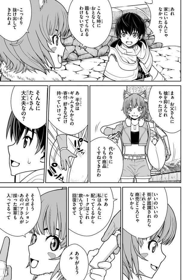 極振り拒否して手探りスタート！　特化しないヒーラー、仲間と別れて旅に出る 第12話 - 5