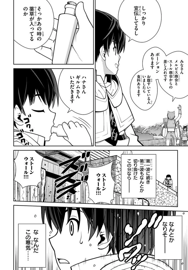 極振り拒否して手探りスタート！　特化しないヒーラー、仲間と別れて旅に出る 第12話 - 6