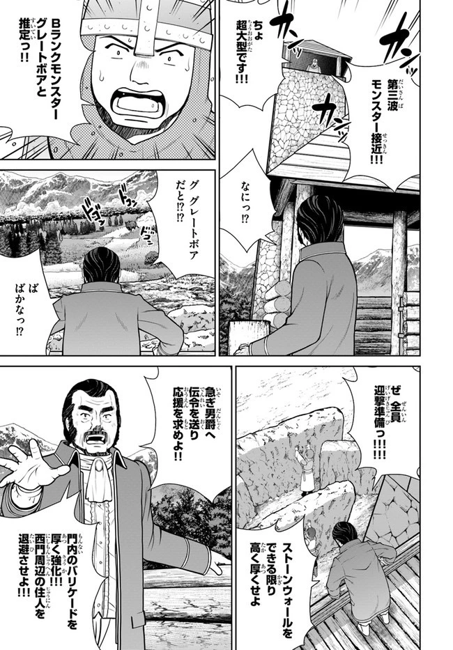 極振り拒否して手探りスタート！　特化しないヒーラー、仲間と別れて旅に出る 第12話 - 7