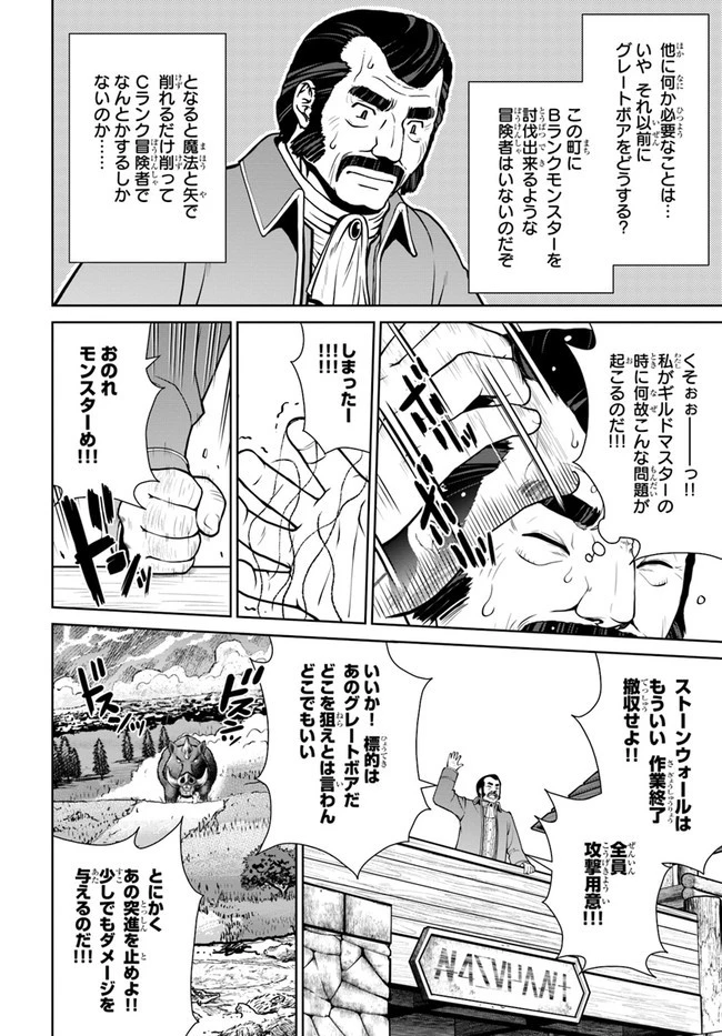 極振り拒否して手探りスタート！　特化しないヒーラー、仲間と別れて旅に出る 第12話 - 8